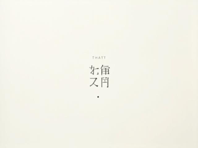 モダンなフォントの組み合わせ見本